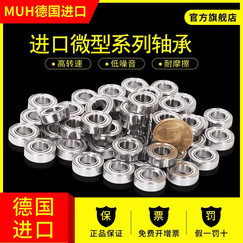 德国进口高速微型小轴承大全迷你内径1.5 2 3 4 5 6 7 8 9 10 12