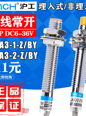 沪工接近开关LJ8A3-2-Z/BY直流三线PNP常开M8电感式传感器12V/24V