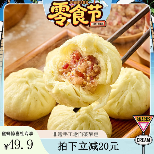 滇泰丰云南非遗破酥包子3袋装