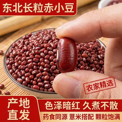 东北长粒赤小豆新货精选农家自产