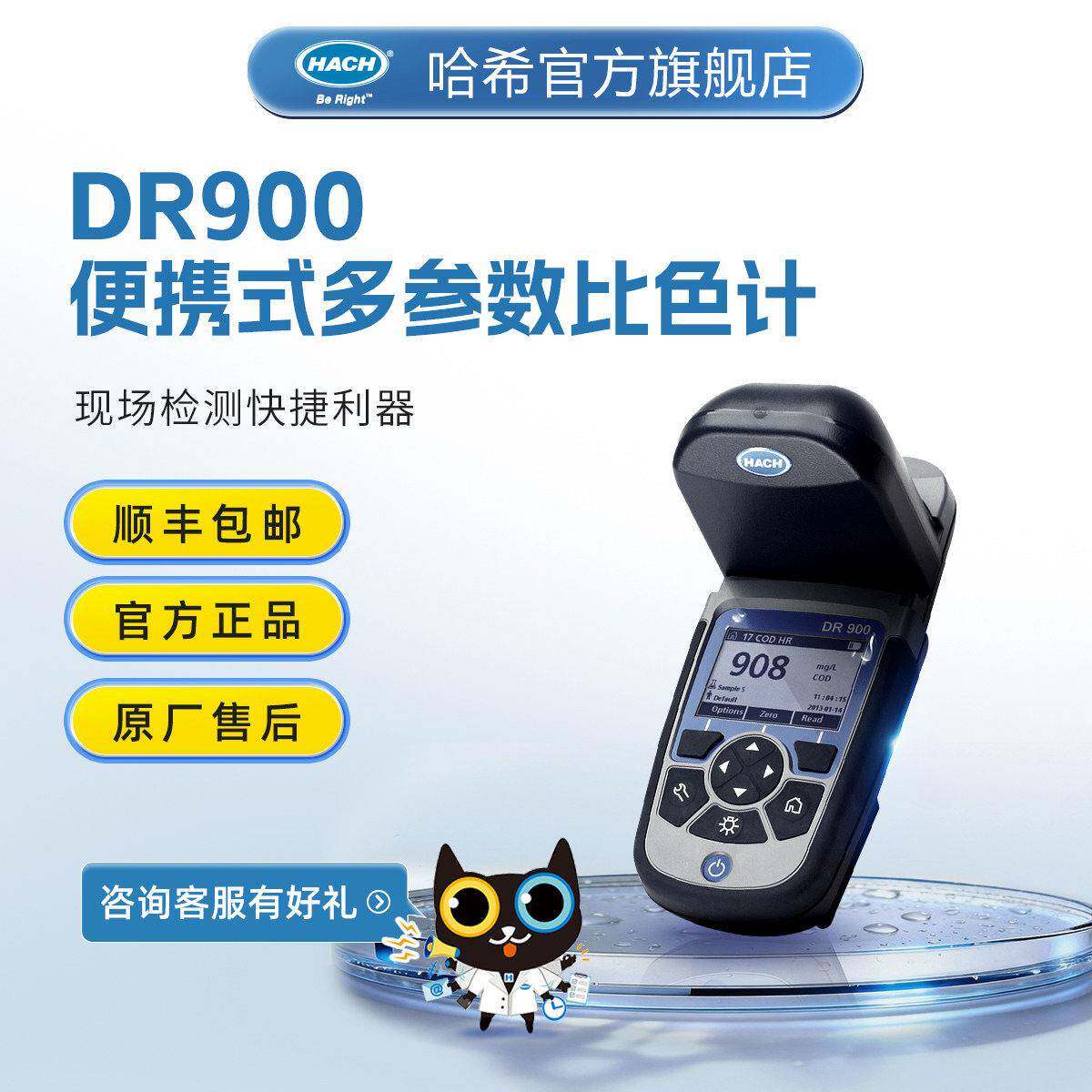 HACH/哈希DR900水质便携检测仪cod氨氮总氮总磷污水化学需氧量