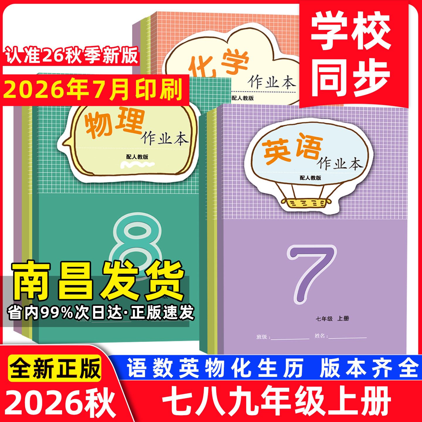 2026秋初中作业本七八九年级上册小练 江西教育出版社初中一二三年级语文数学英语物理化学生物历史地理作业本人教版北师版沪