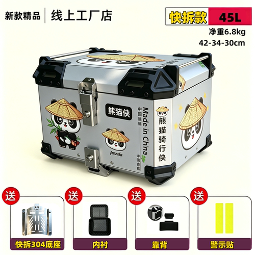 熊猫侠不锈钢电瓶车摩托车尾箱