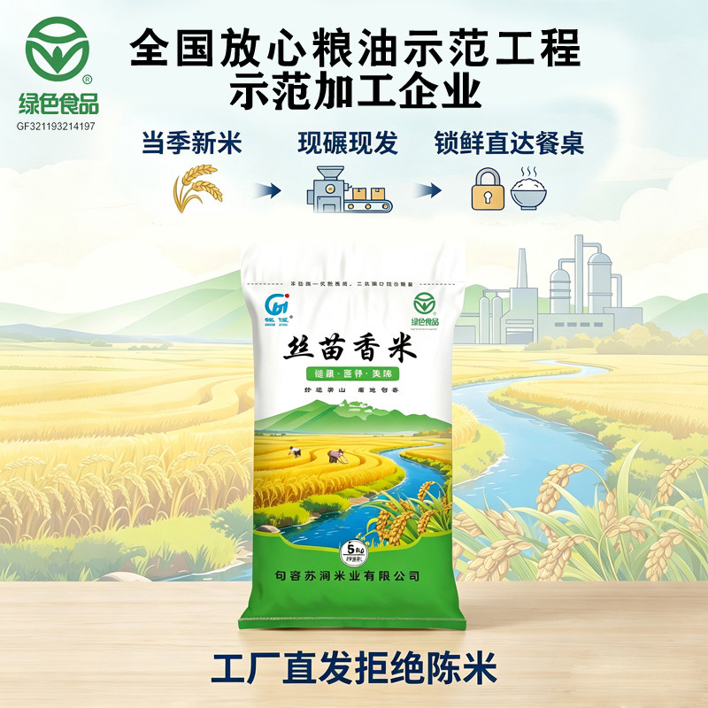 丝苗香米当季新米现碾现发软糯香甜江苏大米工厂直发10斤