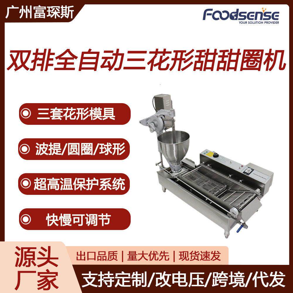 双排全自动台式油炸电动三种花形波提甜麦圈机油炸甜甜圈机