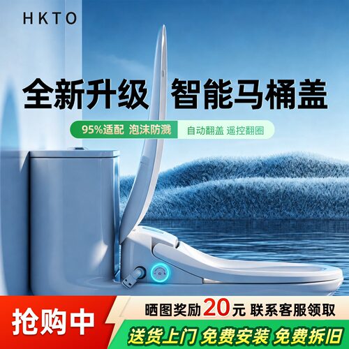 HKTO智能加热马桶盖板妇洗臀洗