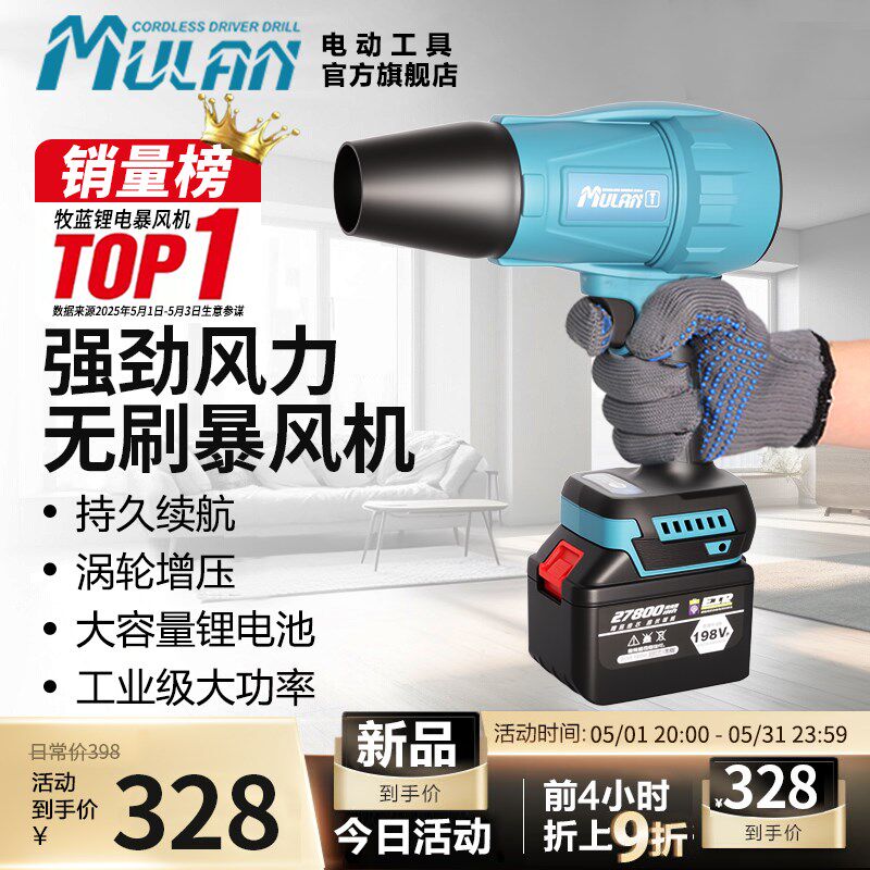 牧蓝无刷吹风机暴力涡轮风扇大功率锂电暴风枪工业手持吹灰尘神器