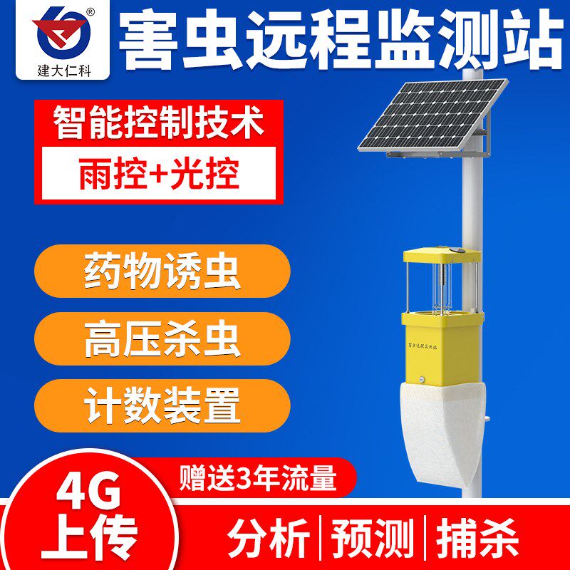 害虫远程监测站太阳能农业林业病虫诱捕虫自动杀虫4G智能监控系统