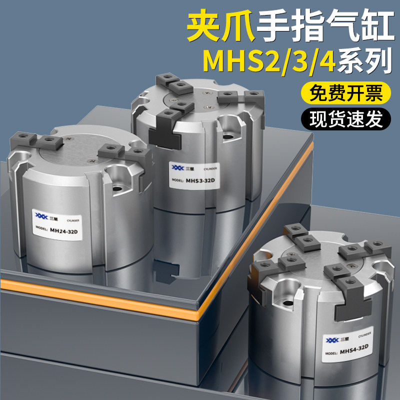 气动夹爪手指气缸夹紧卡盘二爪三爪四爪MHS2/3/4-16D/20D/25D/32D