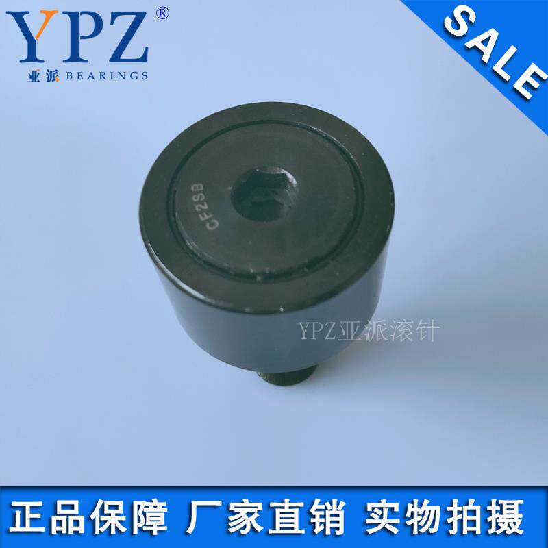 YPZ国产CFH CF1-3/4SB英制滚轮滚针轴承CRH CR28VUU凸轮随动器