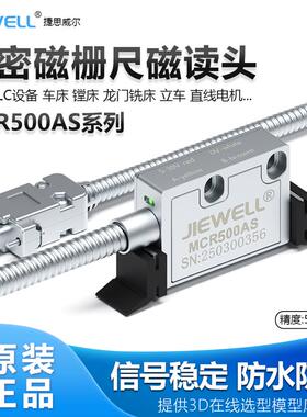 磁栅尺MCR500AS读数头MCR200A伺服编码器AB脉冲信号ModbusRTU采集