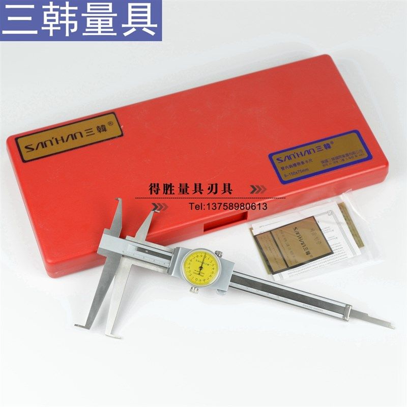 三韩牌 带表内沟槽卡尺 双爪 上下爪 刀头爪9-150 200 300 0.02mm