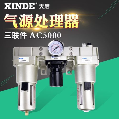 气源三联件AC5000-10 AF5000-10+AR5000-10+AL5000-10过滤调压阀