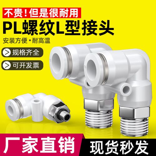 气管快速接头高压气动快插软管PL直角弯头外丝4/6/8/10-M5/02/04