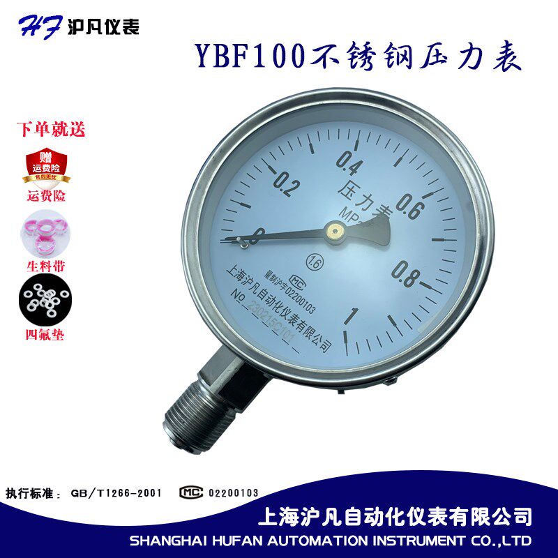 高温蒸汽锅炉压力表YBF100全不锈钢压力表304耐腐蚀防锈氨用沪凡