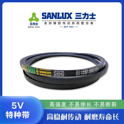 三力士特种三角皮带5V980/15N2489/5V990/15N2515/5V1000/15N2540
