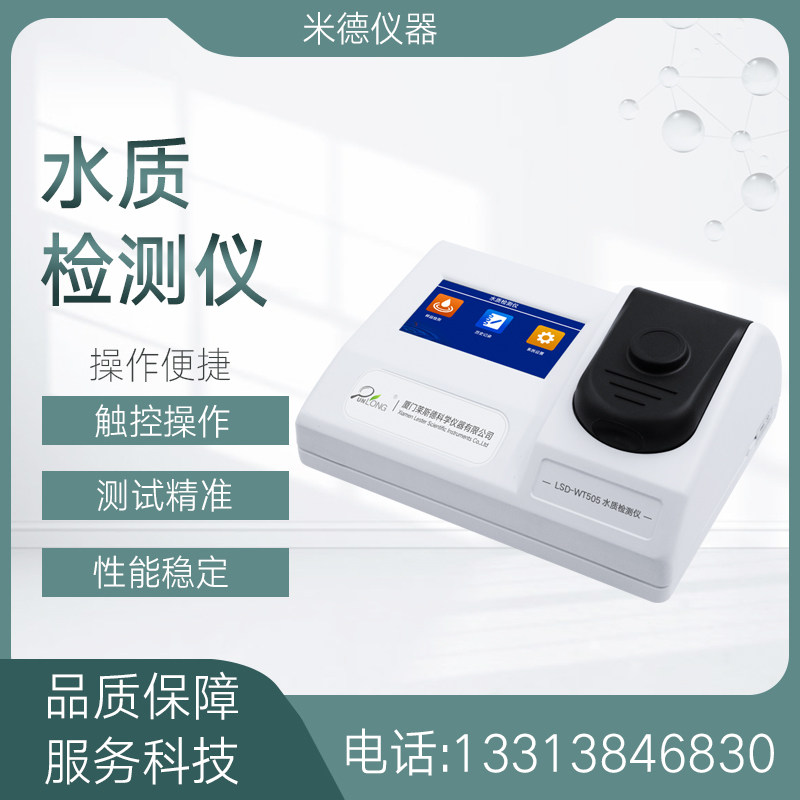 水质分析检测仪自来水泳池消毒总余氯化物废污水色浊度快速测试仪