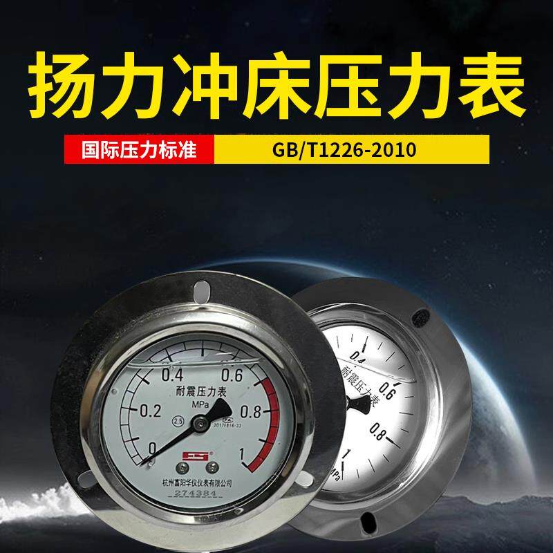 扬力沃得扬锻冲床压力表气压表耐震压力表Y60-T0-1MPa螺纹M10*1