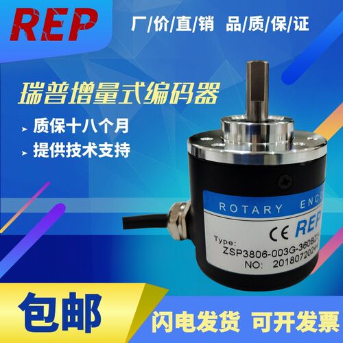 REP瑞普型号ZSP3806-H03G-100BZ3-12-24C(K)旋转增量电机编码器