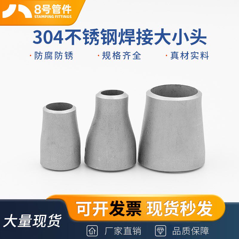 304不锈钢焊接大小头异径同心对焊变径冲压管件大规格377-630