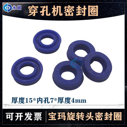 穿孔机 打孔机密封圈 出口型宝玛DB703机床旋转机头 密封圈 蓝色