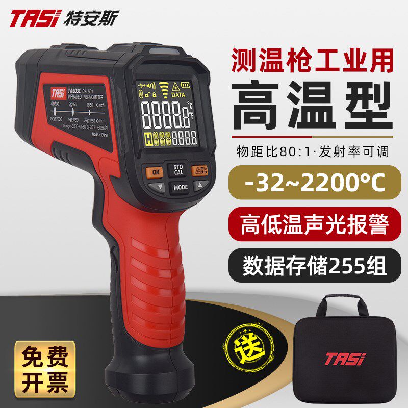 特安斯红外线测温仪工业用高精度高温冶炼铸造铁水钢水油温测温枪