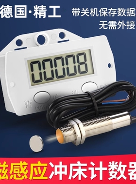 计数器电子数显自动磁感应工业冲床圈数记数点数数数计次记次数字