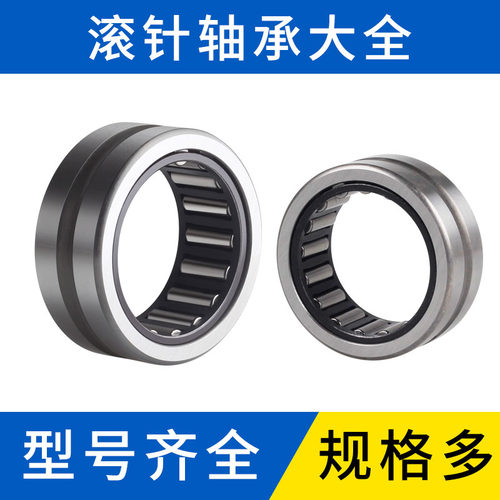 NK滚针轴承大全内径16-25高承载滚针式17 18 19 20 24RNA22轴承钢