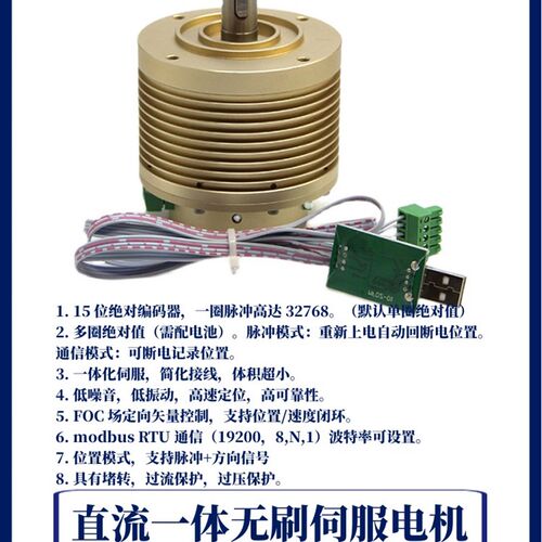 36V直流一体无刷伺服电机200W/350W小体积1000转带485通信CAN总线