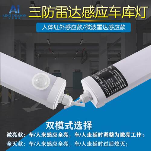 红外人体微波雷达感应灯管地下车库防水防潮t8LED一体三防支架灯