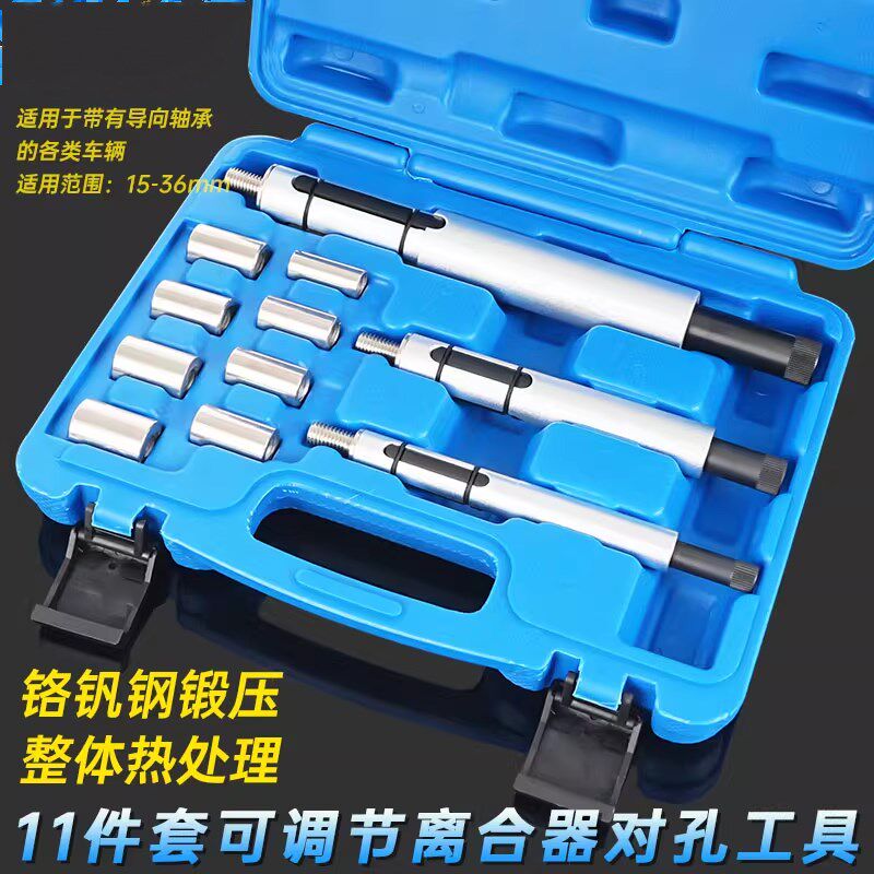 11件套汽车离合器片对孔工具离合器校正器安装离合器片安装工具