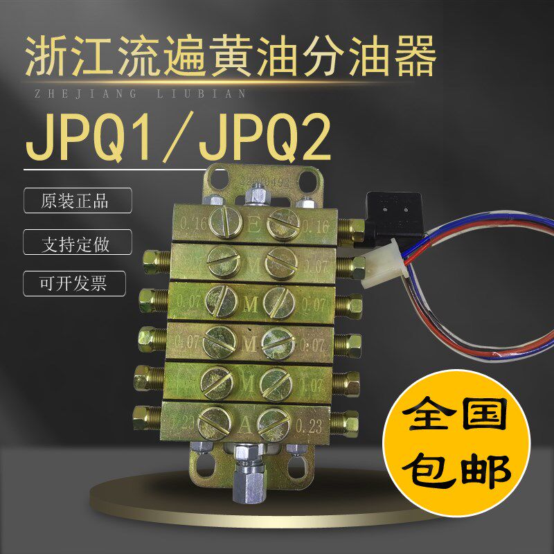 浙江流遍JPQ1型奶油分配器冲床递进式油路分油器JPQ2型片式分配阀