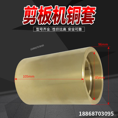 铜套,剪板机铜套105*85*96 铜套加工冲床铜套非标定做铜套