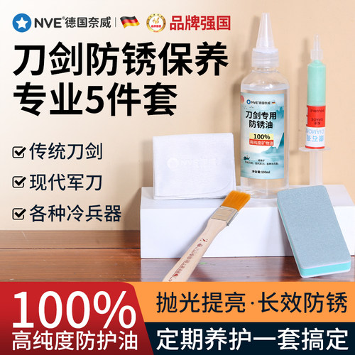 刀剑护刀油防锈保养刀油抛光除锈专用研磨膏擦刀布高纯度防护油刷