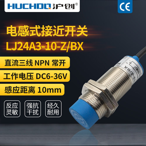 电感式接近开关感应器LJ24A-3-10-Z/BX/BY/AX/AY三线NPN常开24V