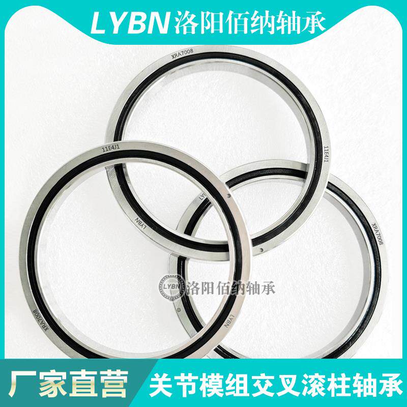 交叉滚柱轴承XRA1008 1508 2508 6008 机器人关节模组配件