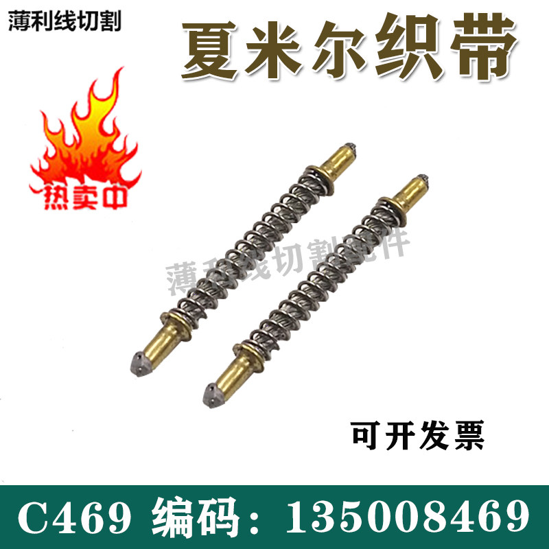 线切割配件慢走丝阿奇夏米尔机织带135008469铜线弹簧电极丝 现货