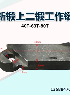 冲床配件 浙锻威力上海二锻沃得35T40T63T吨冲床键尾离合键块键销