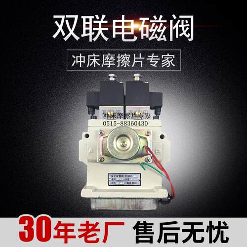 25T 40T 63T 冲床安全双联电磁阀23XSC-15 南昌星科/科特