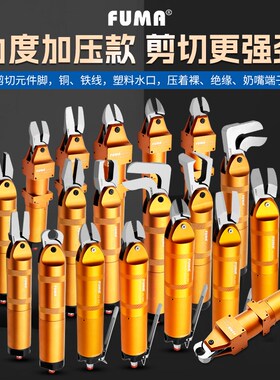 FUMA台湾加压气动剪刀FA-35P强力气剪加长气缸剪钳自动化加压气剪