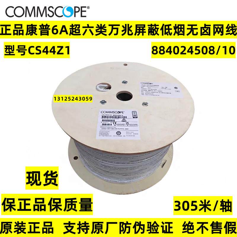 正品康普AMP安普CS44Z1超六类CAT6A万兆屏蔽双绞网线884024508/10