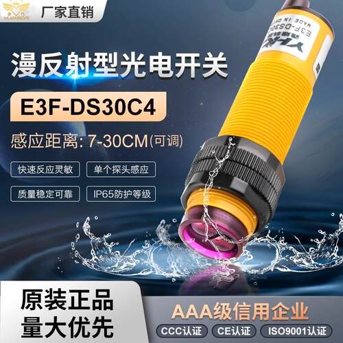 感应感测器E3F-DS30C4接近光电开关漫反射30CM可调NPN三线常开PNP