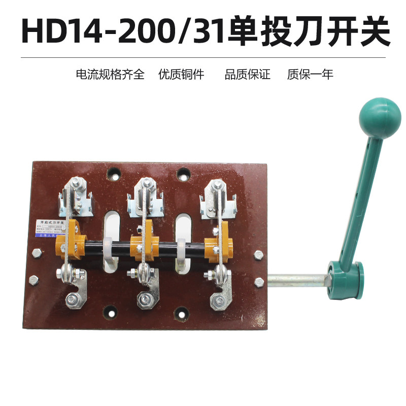 HD14-200/31开启式刀开关 200A隔离刀闸开关侧面手柄操刀开关200A