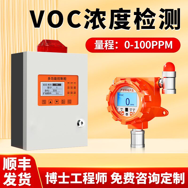 VOC气体检测仪固定式挥发性有机物有毒有害VOCS废气浓度在线监测