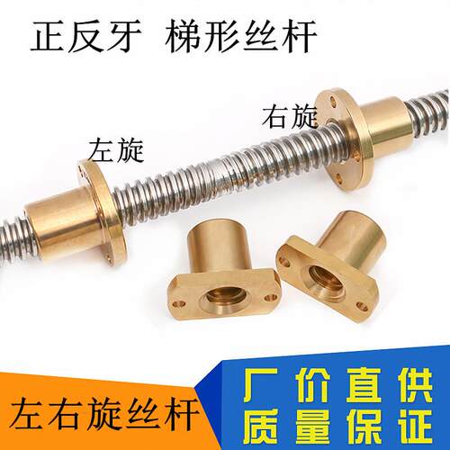 304不锈钢正反牙丝杆往复丝杠T8 T10 T12 14 16 18 T20 25 30 T32