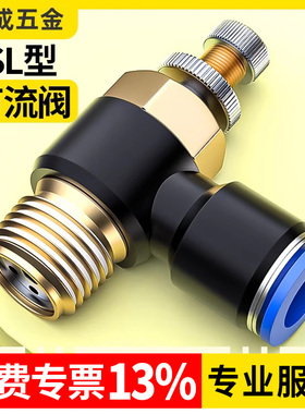 节流阀气压气动调节阀流量控制调气阀排气开关阀减压配件SL4/6-M5