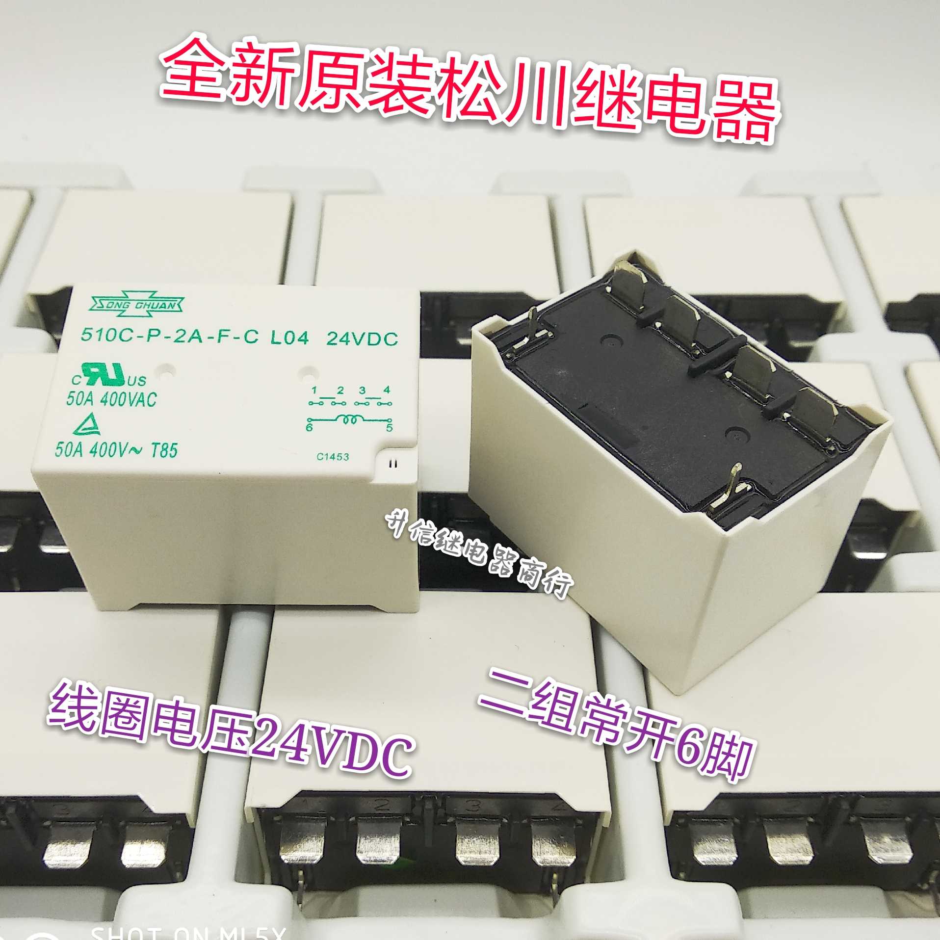 510C-P-2A-F-C 24VDC 全新原装松川继电器 50A 二组常开6脚 现货