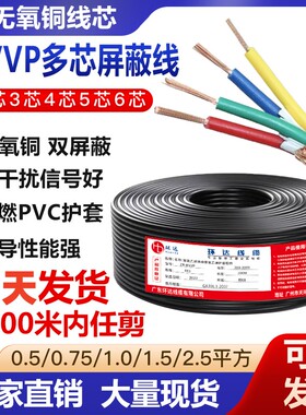 RVVP纯铜屏蔽线信号线2芯3芯4芯5芯6芯0.5/0.75/1.0/1.5/2.5平方