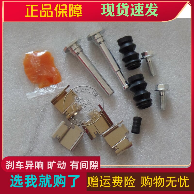 众泰Z200 朗俊 朗朗 前分泵修理包 前刹车卡钳螺丝杆销异响维修包