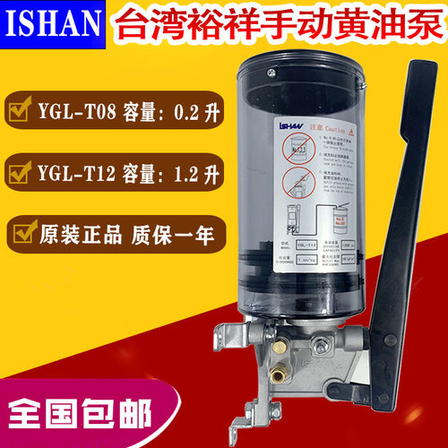IAHAN裕祥胜祥YGL-T12手动递进式注油机冲床机床黄油泵油脂泵-T08